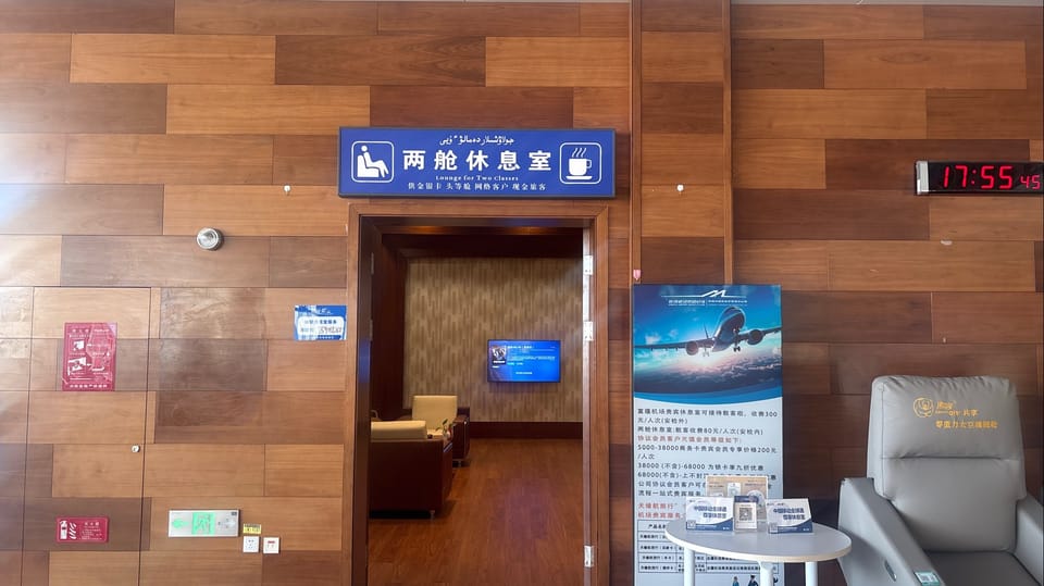 First and Business Class Lounge – Fuyun County Airport (FYN), Main Terminal