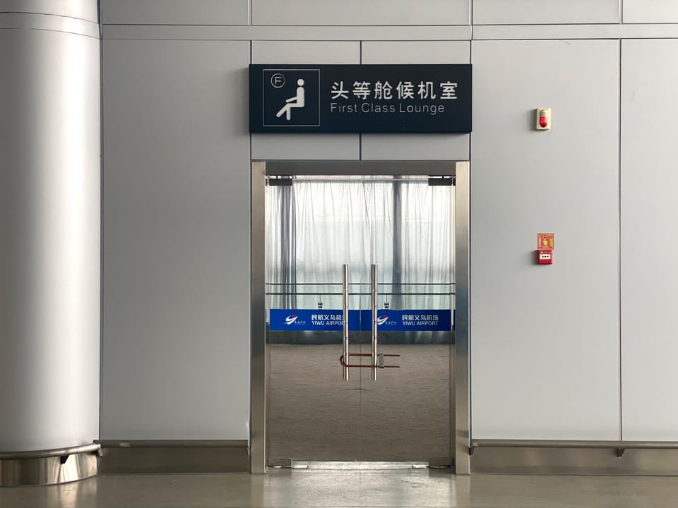 First Class Lounge – Jinhua City Airport (YIW), Main Terminal – reception and entrance