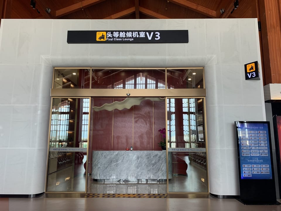 V3 First Class Lounge – Sanya Phoenix Airport (SYX), Terminal 1
