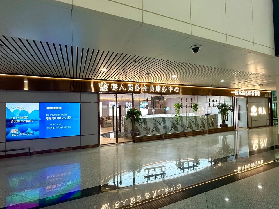German Business Club – Fuzhou Airport (FOC), Main Terminal