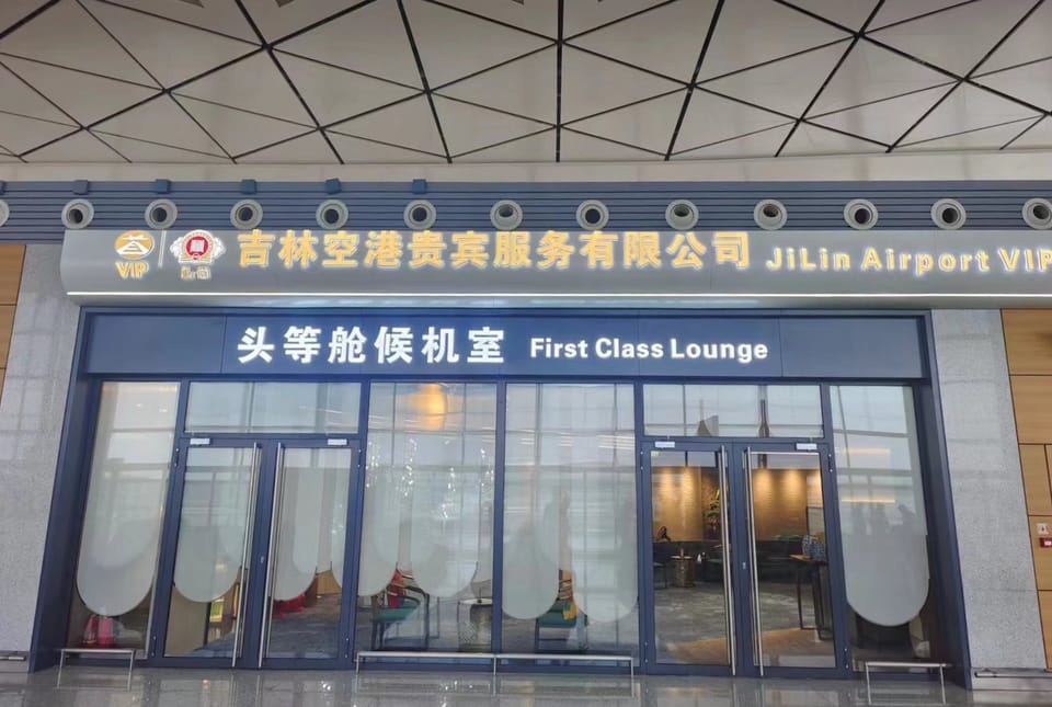 Domestic First Class Lounge (opposite Gate 10) – Changchun Airport (CGQ), Terminal 2