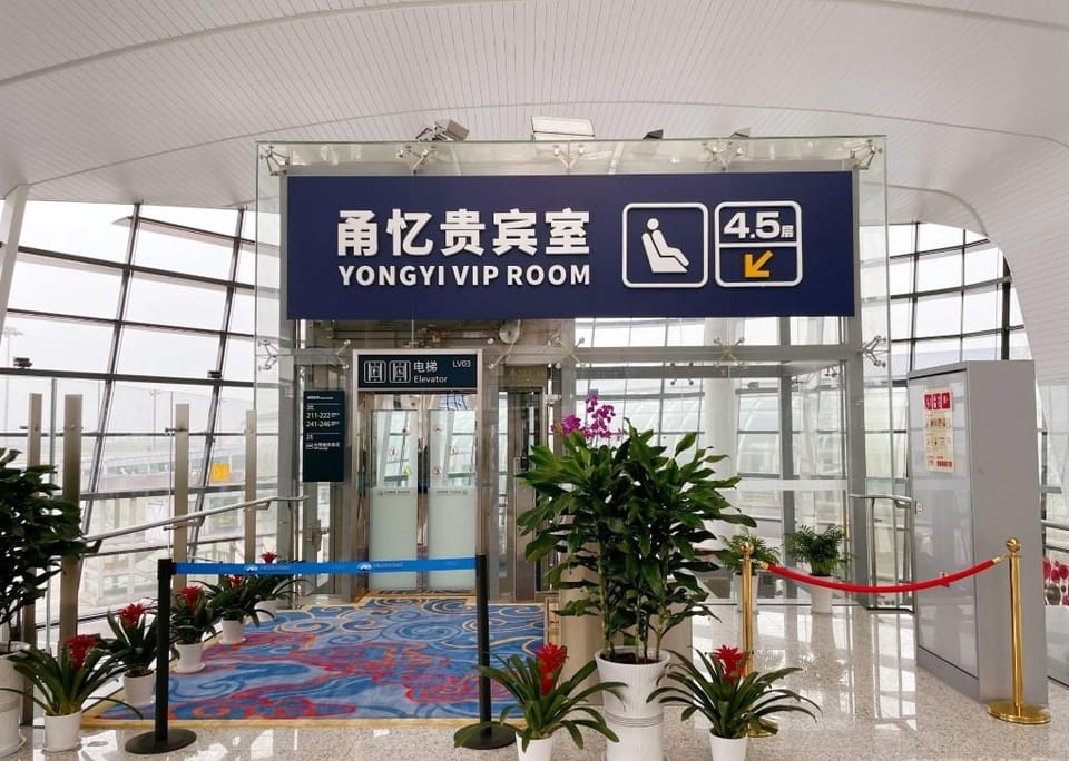 Yongyi VIP Room – Ningbo Airport (NGB), Terminal 2