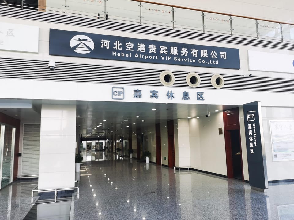 Guest Rest Area before security check (T2 Domestic) – Shijiazhuang Zhengding Airport (SJW), Terminal 2