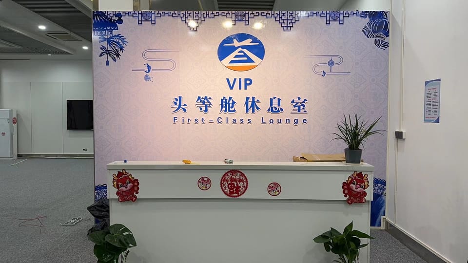 First Class Lounge – Jingdezhen Airport (JDZ), Main Terminal – reception and entrance