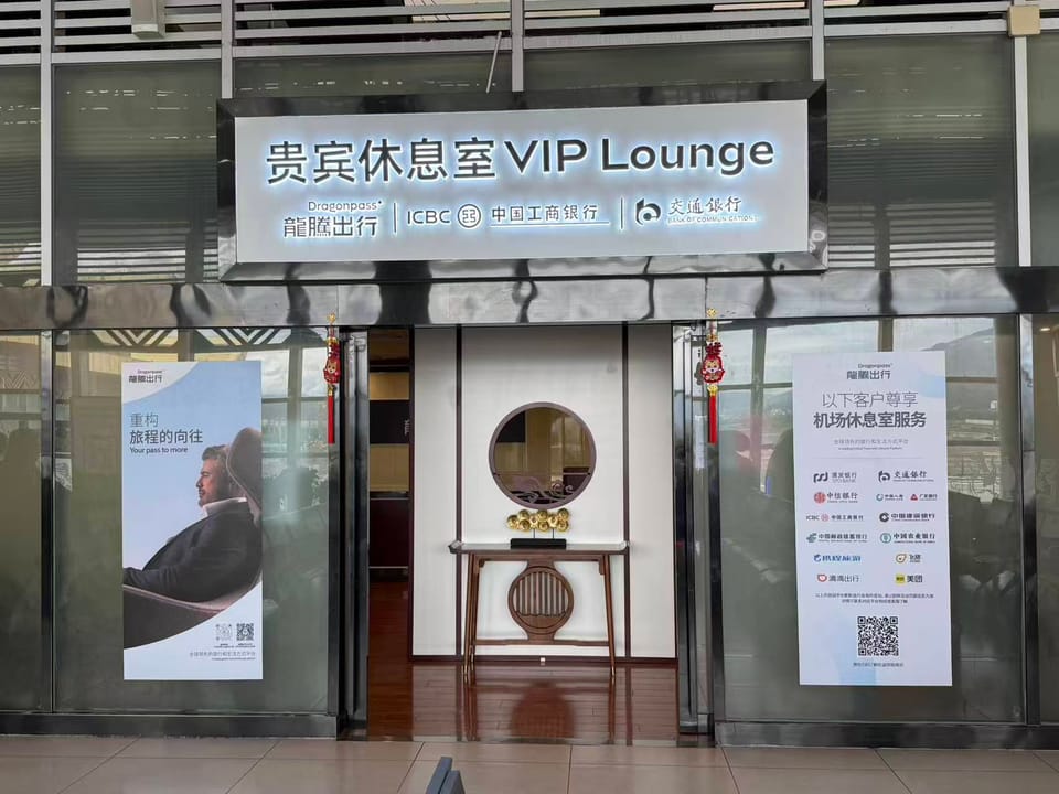 First Class Lounge – Xishuangbanna Gasa Airport (JHG), Main Terminal – reception and entrance