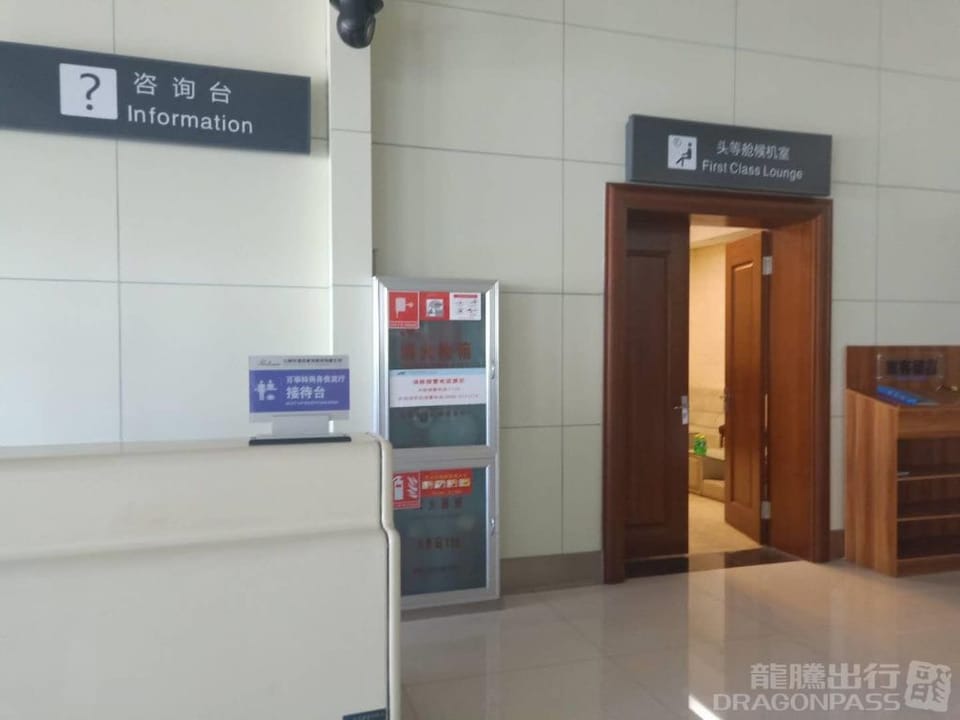 International First Class Lounge No. 2 – Lijiang Airport (LJG), Main Terminal – reception and entrance