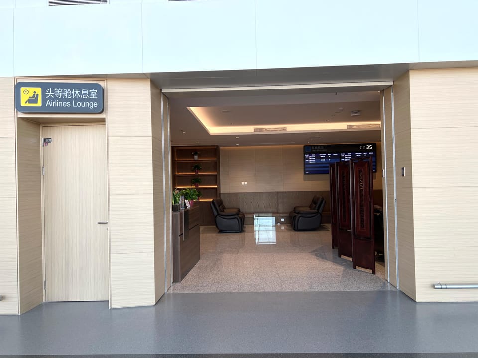First Class Lounge – Jining Qufu Airport (JNG), Main Terminal – reception and entrance