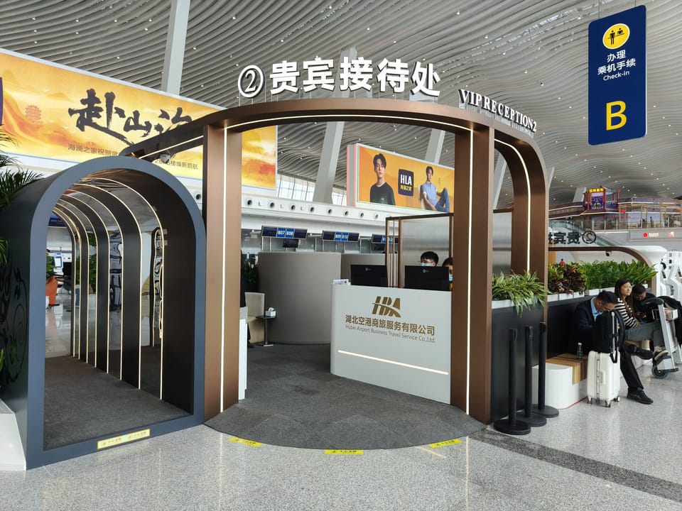 No.2 VIP Reception (T2 domestic) – Wuhan Tianhe Airport (WUH), Terminal 2