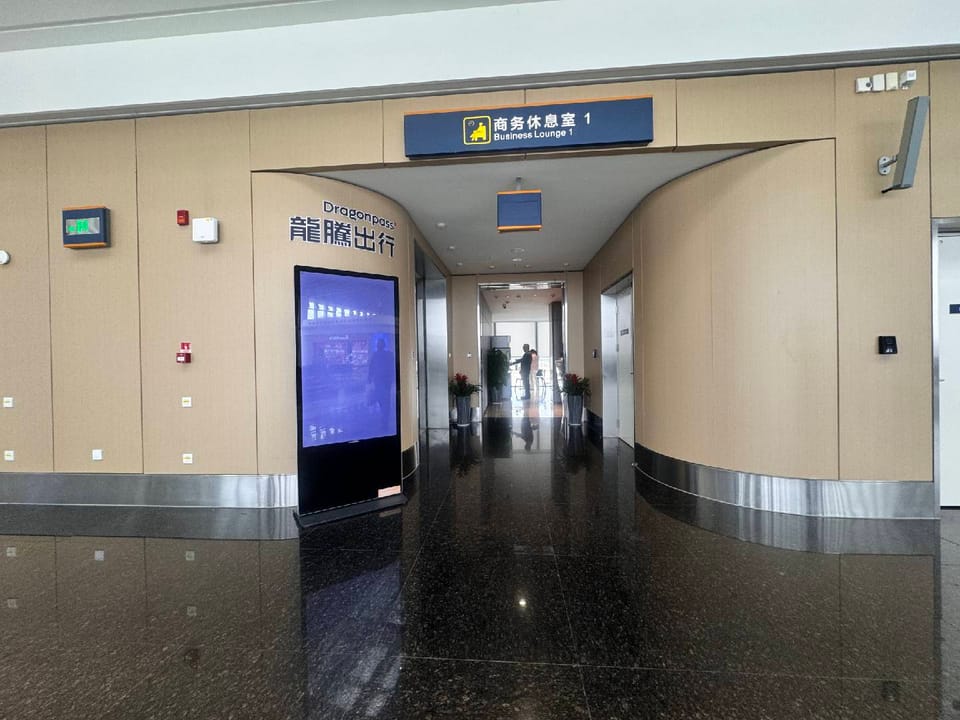 Business Lounge 1(T2 - Intl) – Haikou Meilan Airport (HAK), Terminal 2 – reception and entrance