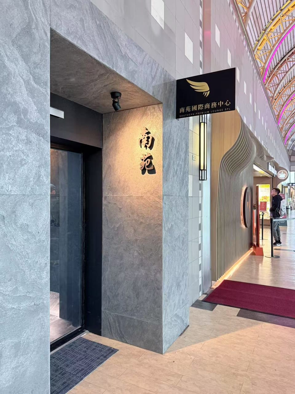 Southern Premium Lounge – Kaohsiung Airport (KHH), Terminal 1
