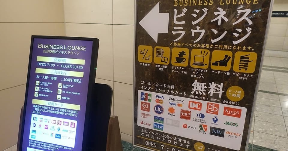 East Side Business Lounge – Sendai Airport (SDJ)