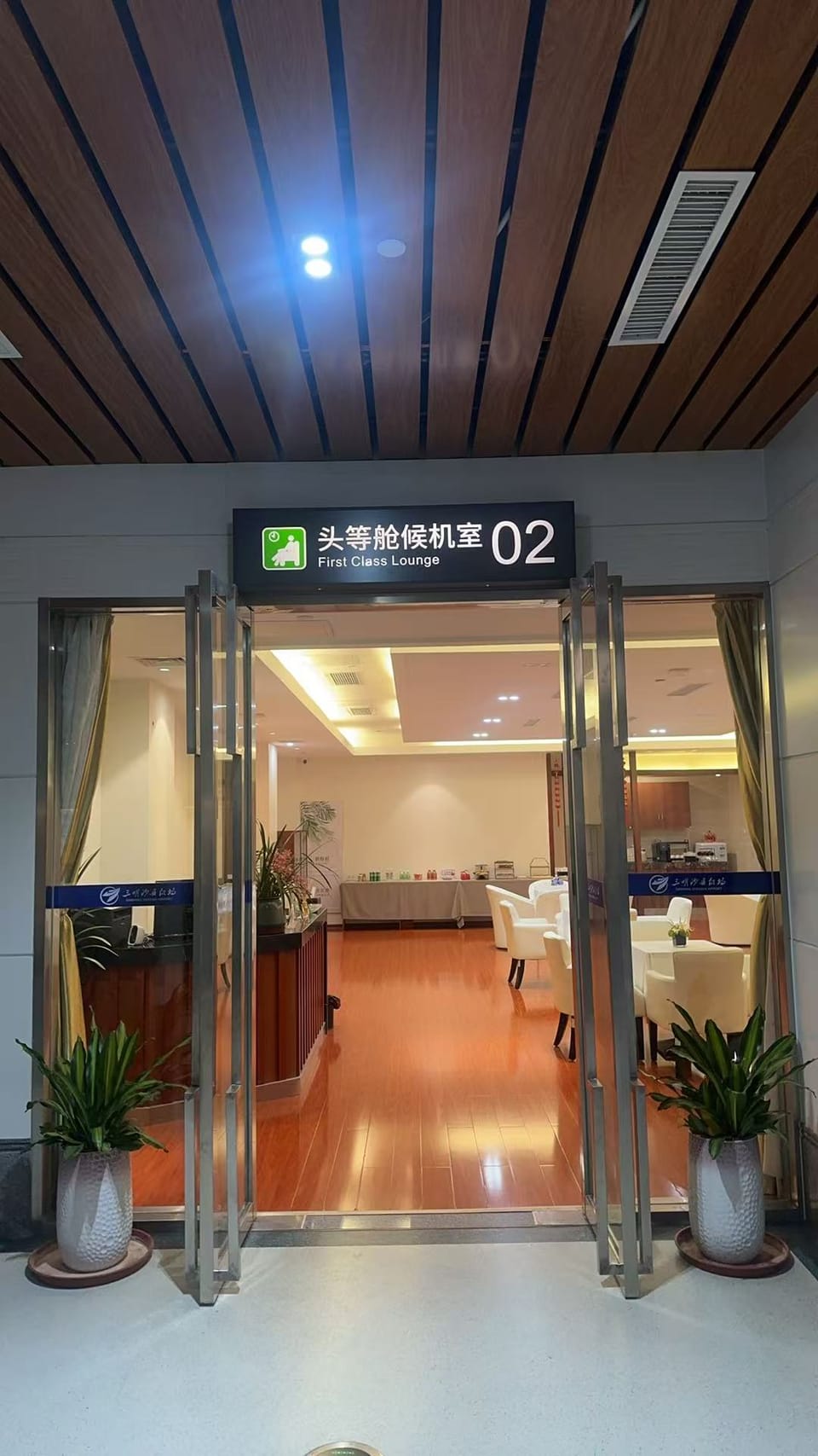 First Class Lounge 02 – Sanming City Airport (SQJ), Main Terminal
