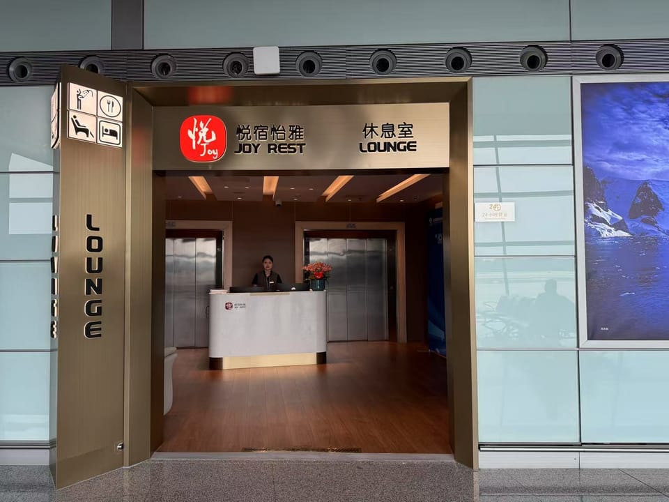 Joy Rest Lounge – Beijing Capital Airport (PEK), Terminal 3 (T3E)