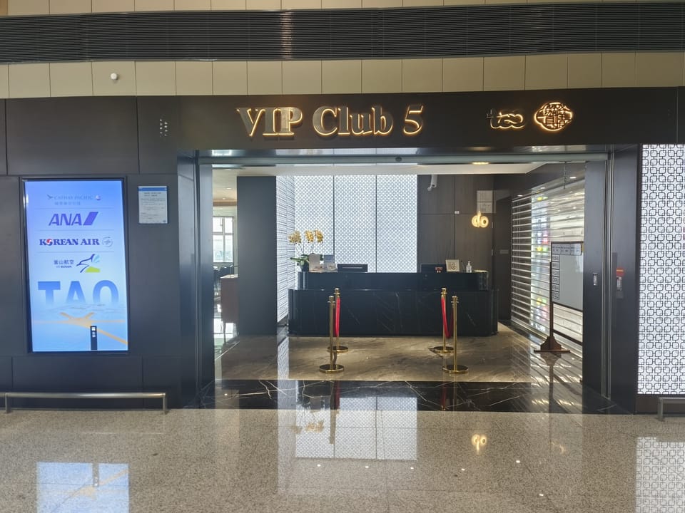 VIP Club 5 – Qingdao Airport (TAO), Terminal 1
