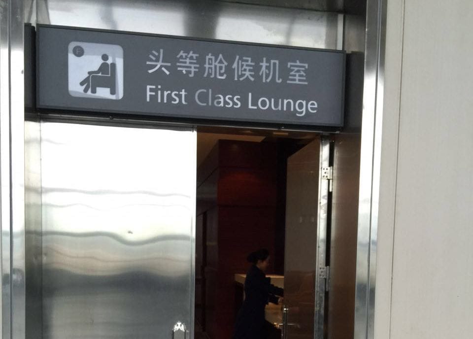 First Class Lounge – Hengyang City Airport (HNY), Main Terminal – reception and entrance