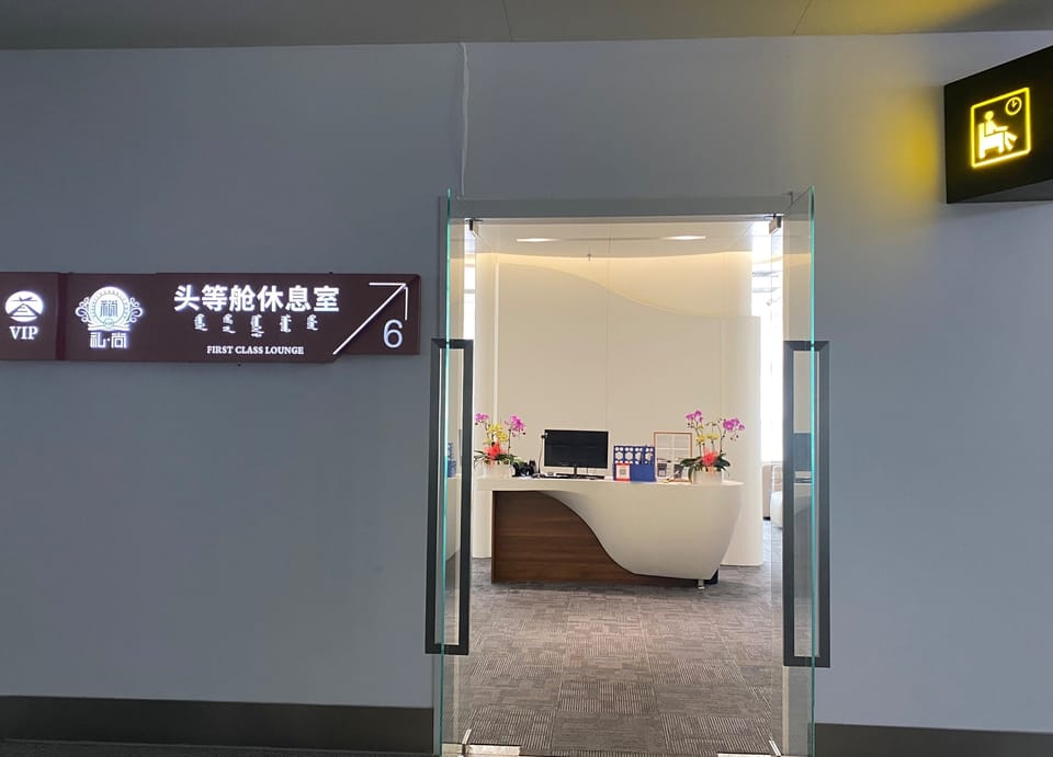 First Class Lounge No.6 (T2 Dom) – Hohhot Airport (HET), Main Terminal