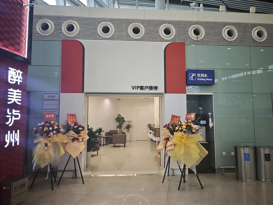 VIP Customer Reception Room (Landside) – Luzhou Yunlong Airport (LZO), Main Terminal – reception and entrance