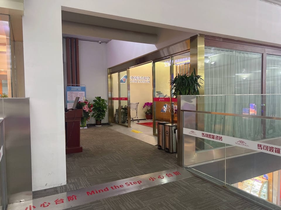 South Airlines First Class and Business Class Pearl Member Lounge (T2 Domestic) – Sanya Phoenix Airport (SYX), T2