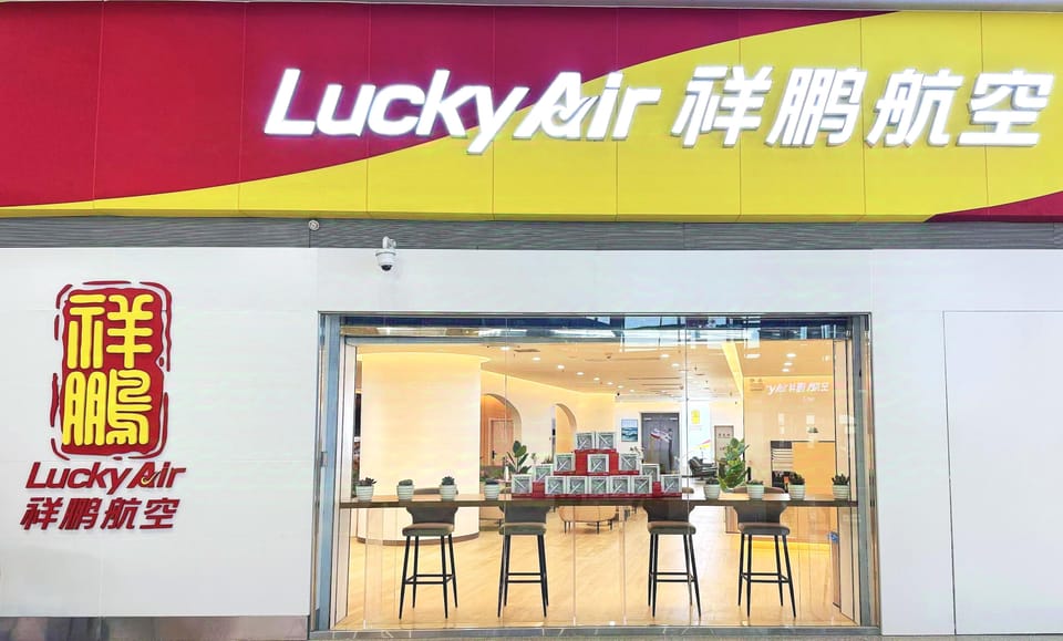 Lucky Air VIP Lounge – Kunming Changshui Airport (KMG), Main Terminal