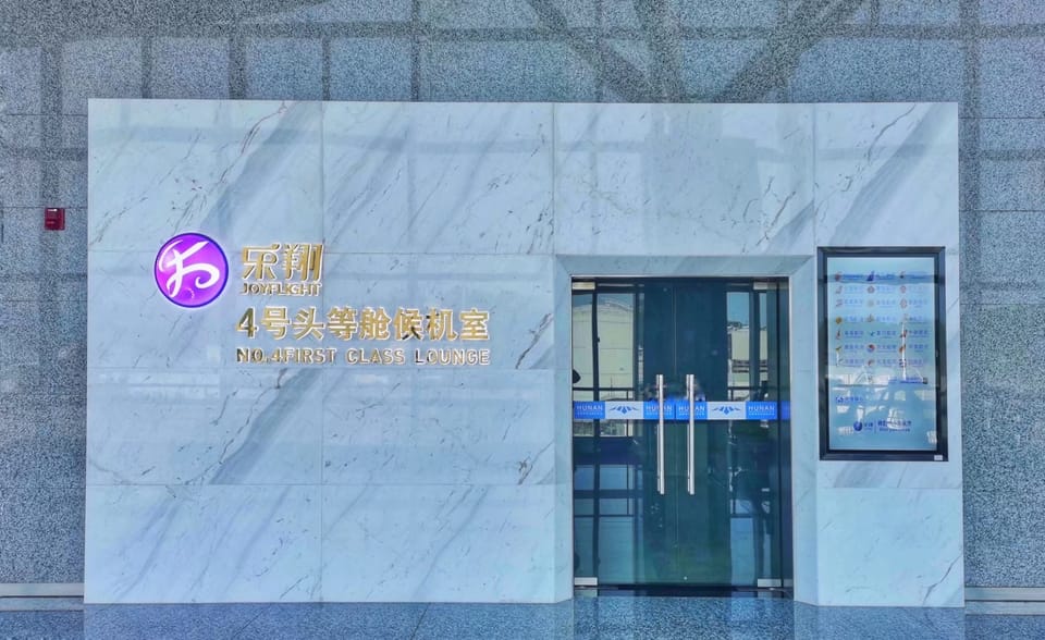 First Class Lounge 4 (T2 International) – Zhangjiajie Hehua Airport (DYG), Terminal 2