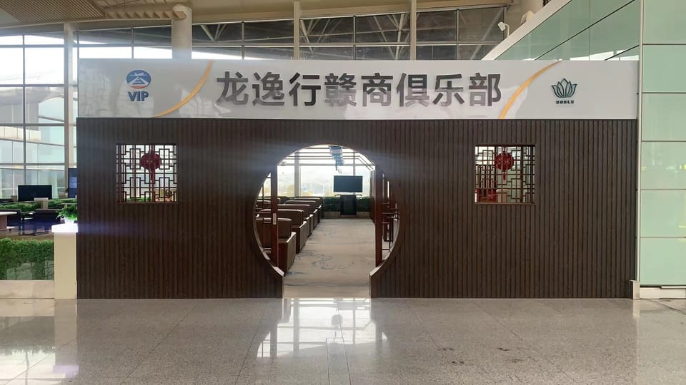 CIP Lounge – Nanchang Airport (KHN), Terminal 2