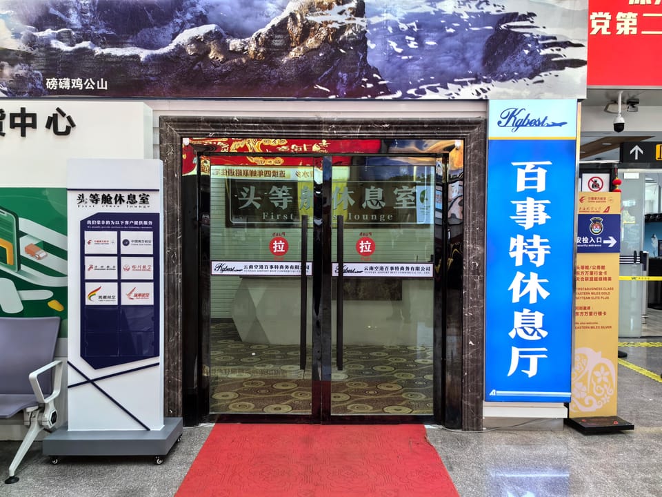 Best First Class Lounge (T1 Domestic) – Zhaotong City Airport (ZAT), Terminal 1