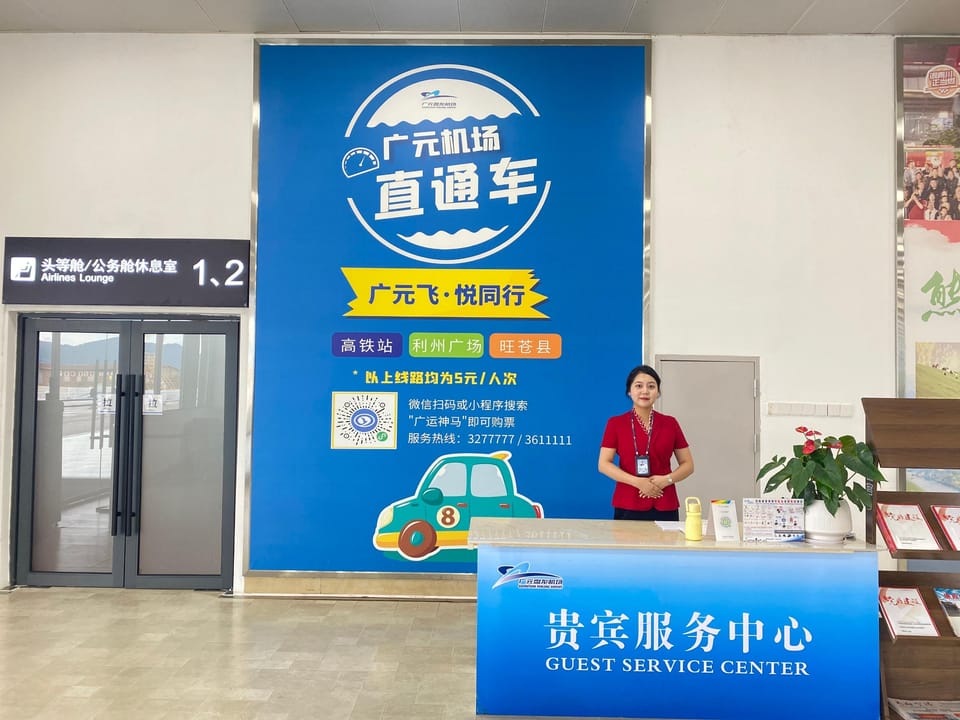 First Class/Business Class Lounge – Guangyuan Panlong Airport (GYS), Main Terminal