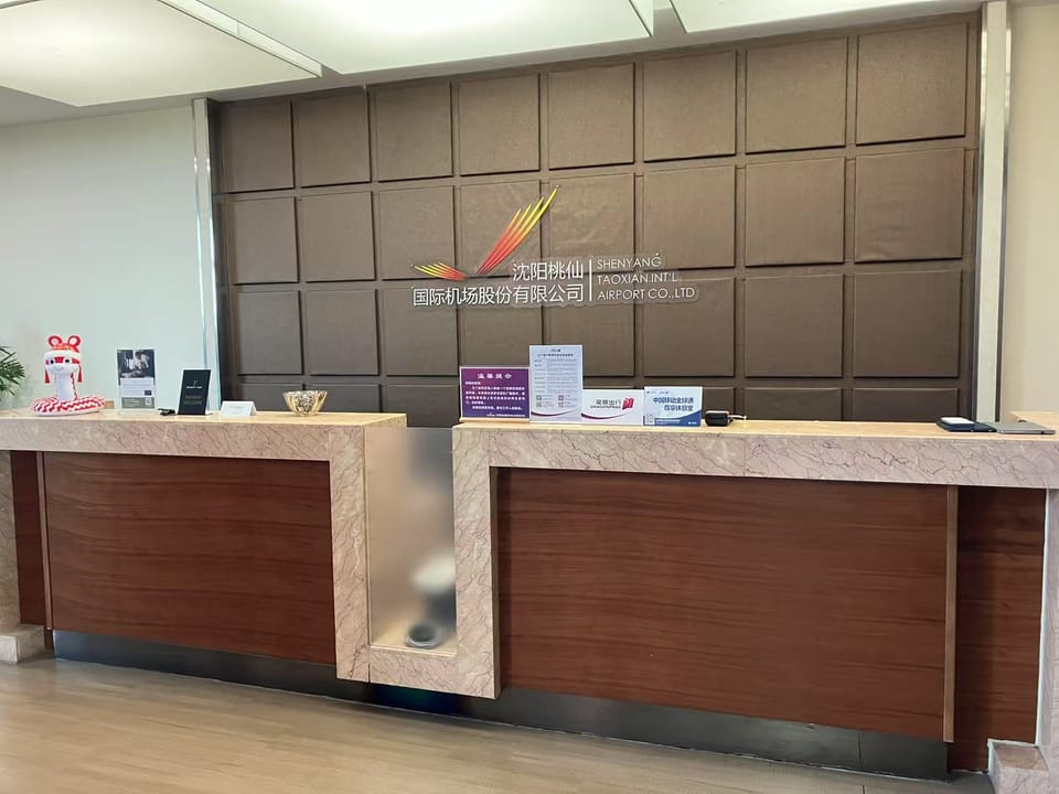 First Class Lounge – Shenyang Taoxian Airport (SHE), Terminal 3 – reception and entrance