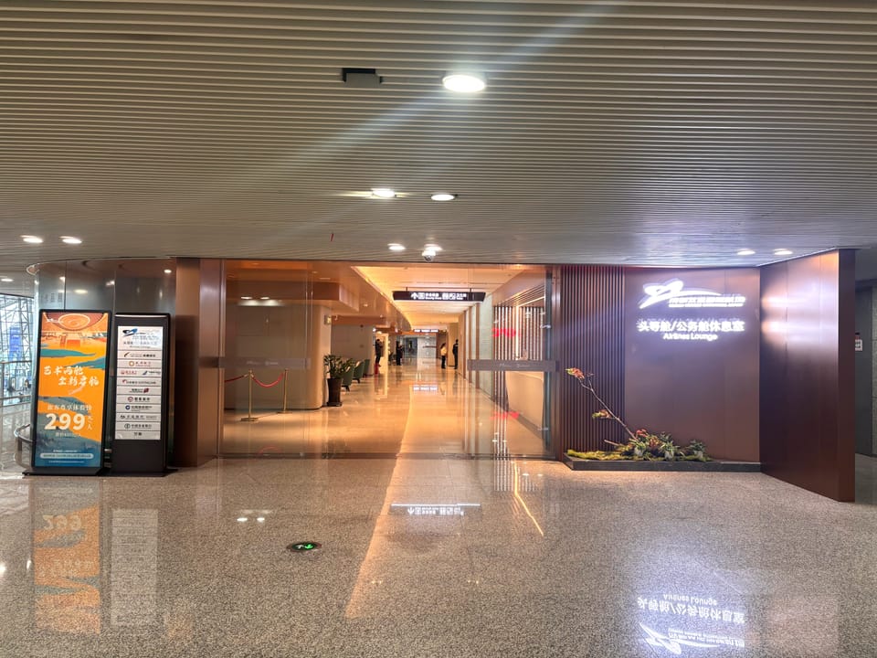 First Class Lounge 2(Landside) – Chengdu Shuangliu Airport (CTU), Terminal 2