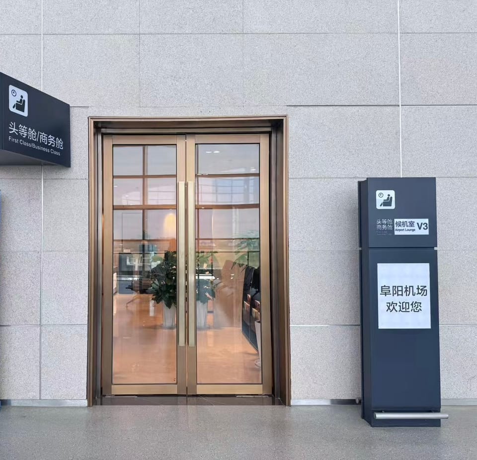 First Class Lounge (Dom) – Fuyang City Airport (FUG), Main Terminal