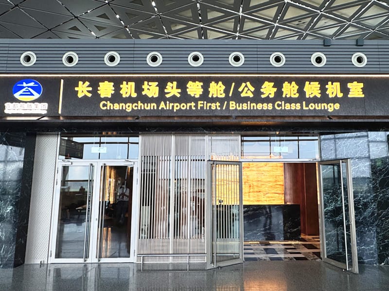 First Class Lounge Cgq Gate – Changchun Airport (CGQ), Terminal 2 – reception and entrance