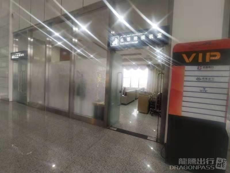 First and Business Class Lounge – Hotan City Airport (HTN), Main Terminal – reception and entrance