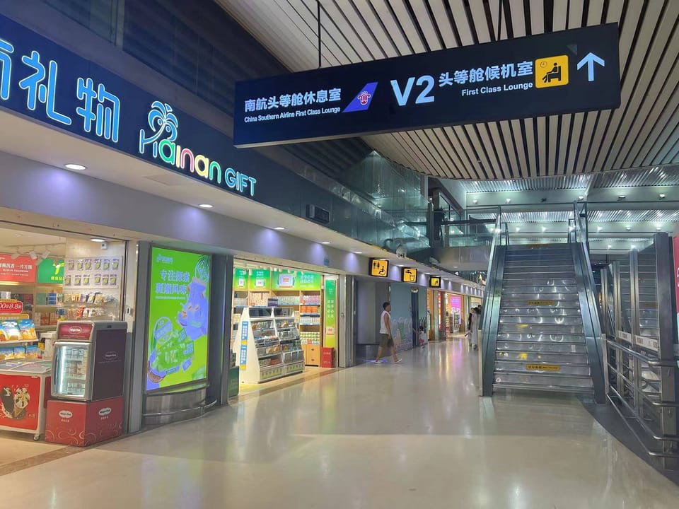 South Airlines First Class and Business Class Pearl Member Lounge (T2 Domestic) – Sanya Phoenix Airport (SYX), T2