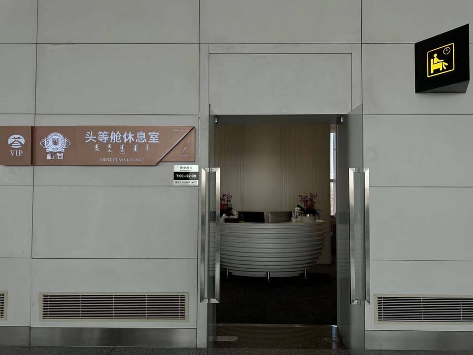 First Class Lounge No.4 (Domestic) – Hohhot Airport (HET), Main Terminal