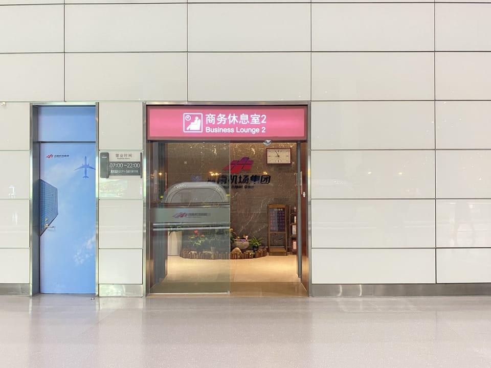 Business Lounge 2 – Zhengzhou Airport (CGO), Terminal 2