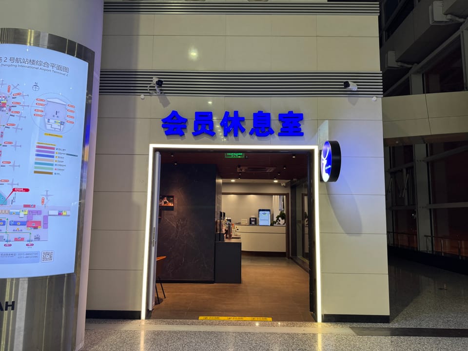 First Class Lounge – Shijiazhuang Zhengding Airport (SJW), Terminal 2 – reception and entrance