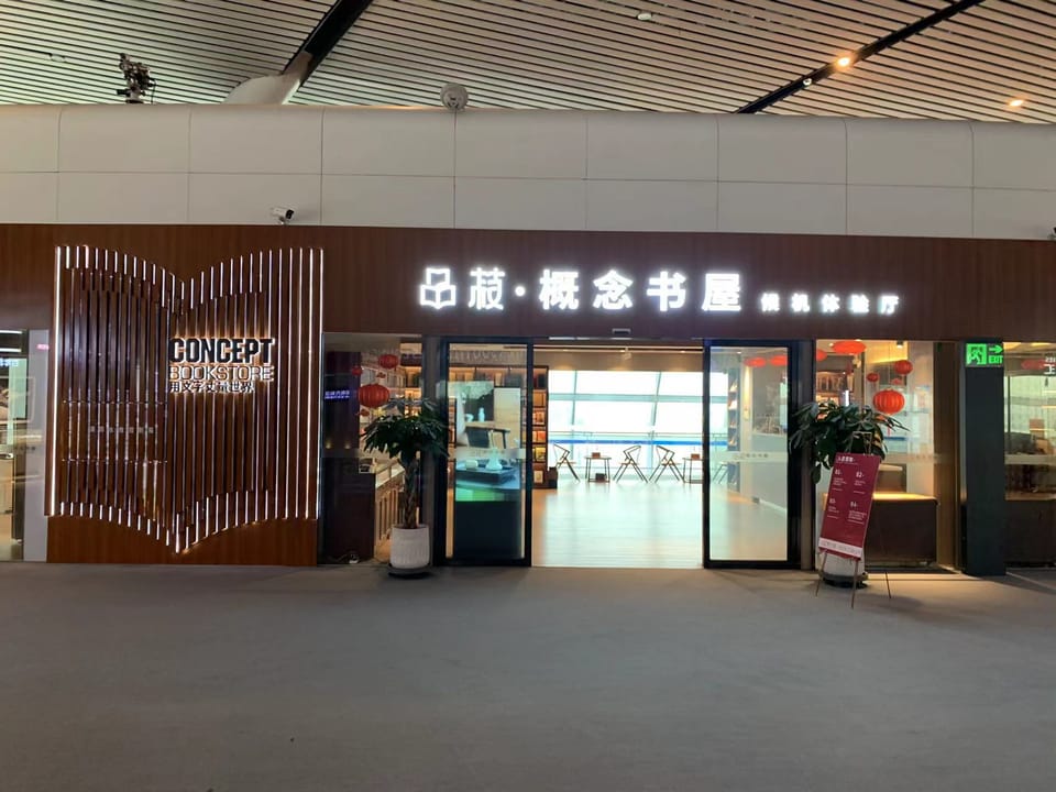 Concept Bookstore Waiting Room (T2 Dom) – Nanning Wuxu Airport (NNG), Terminal 2