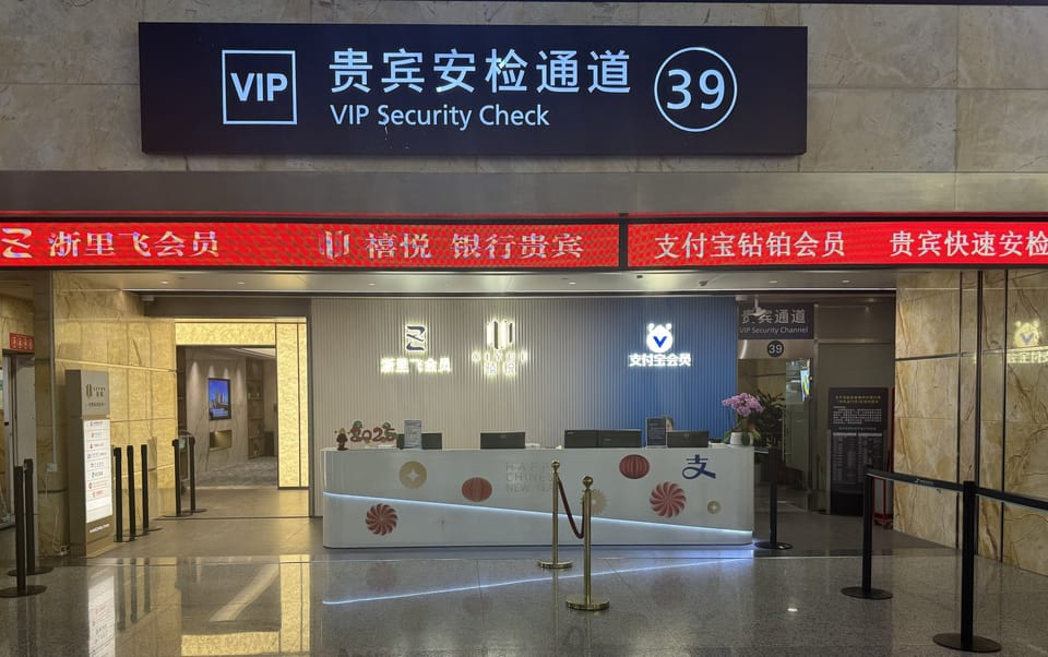 Yi Xing VIP Reception Counter – Hangzhou Xiaoshan Airport (HGH), Terminal 3