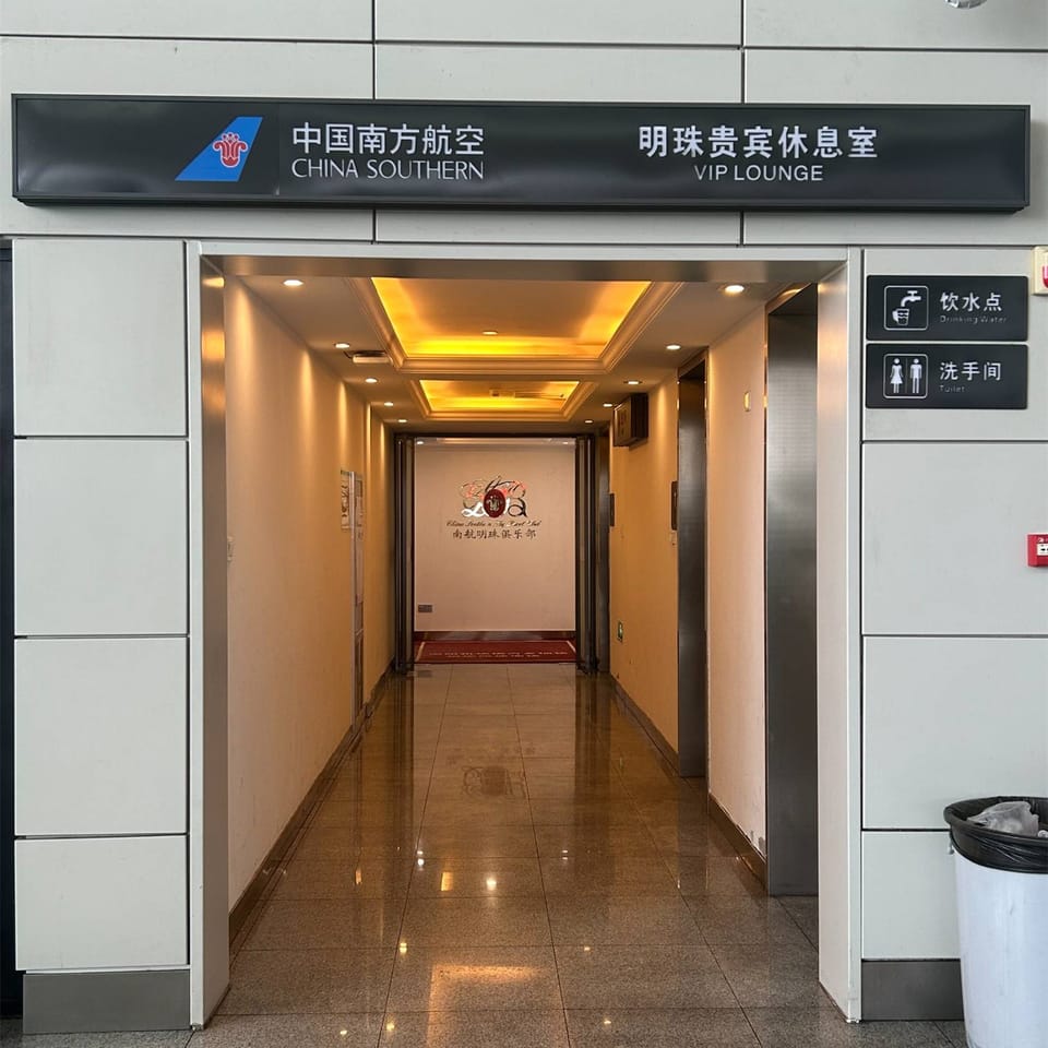 South Airlines First Class and Business Class Pearl Member Lounge – Nanyang Airport (NNY), Main Terminal – reception and entrance