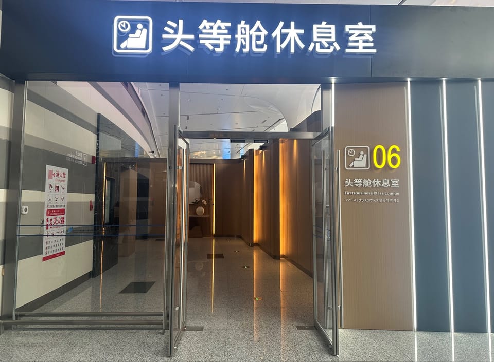 First Class Lounge 6 (T2 International) – Yantai Penglai Airport (YNT), Terminal 2
