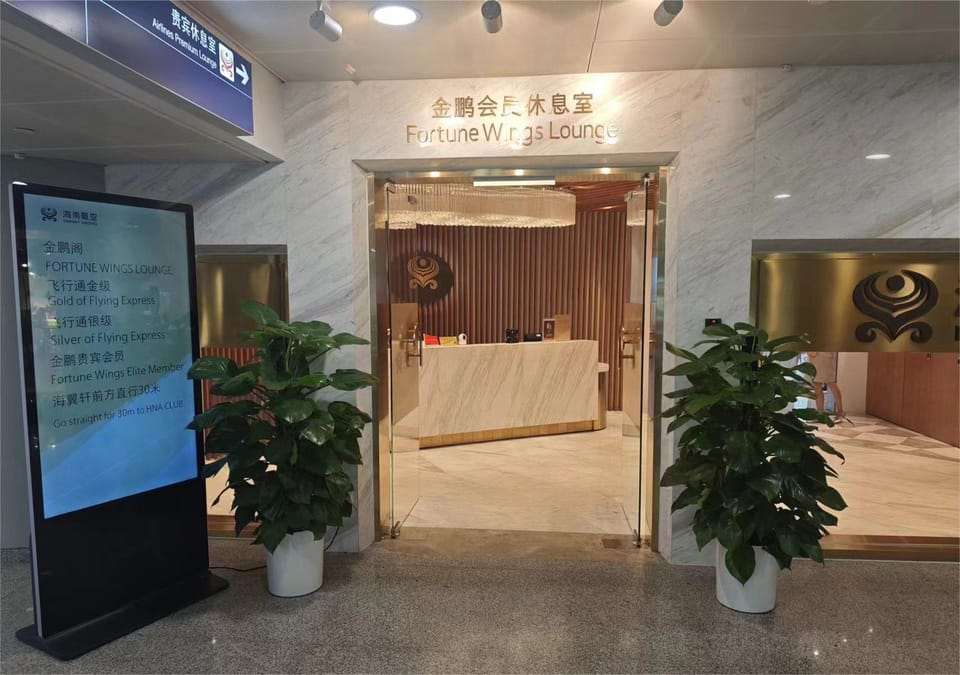 Hainan Airlines VIP Lounge – Beijing Capital Airport (PEK), Terminal 1 – reception and entrance
