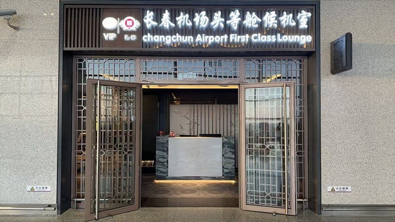 First Class Lounge – Changchun Airport (CGQ), Terminal 2
