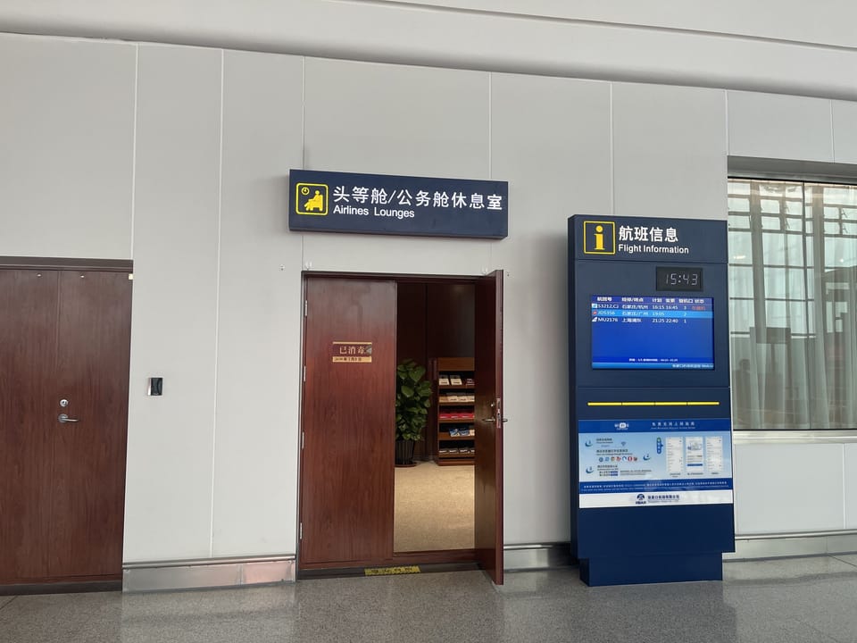 First/Business Class Lounge – Zhangjiakou City Airport (ZQZ), Main Terminal