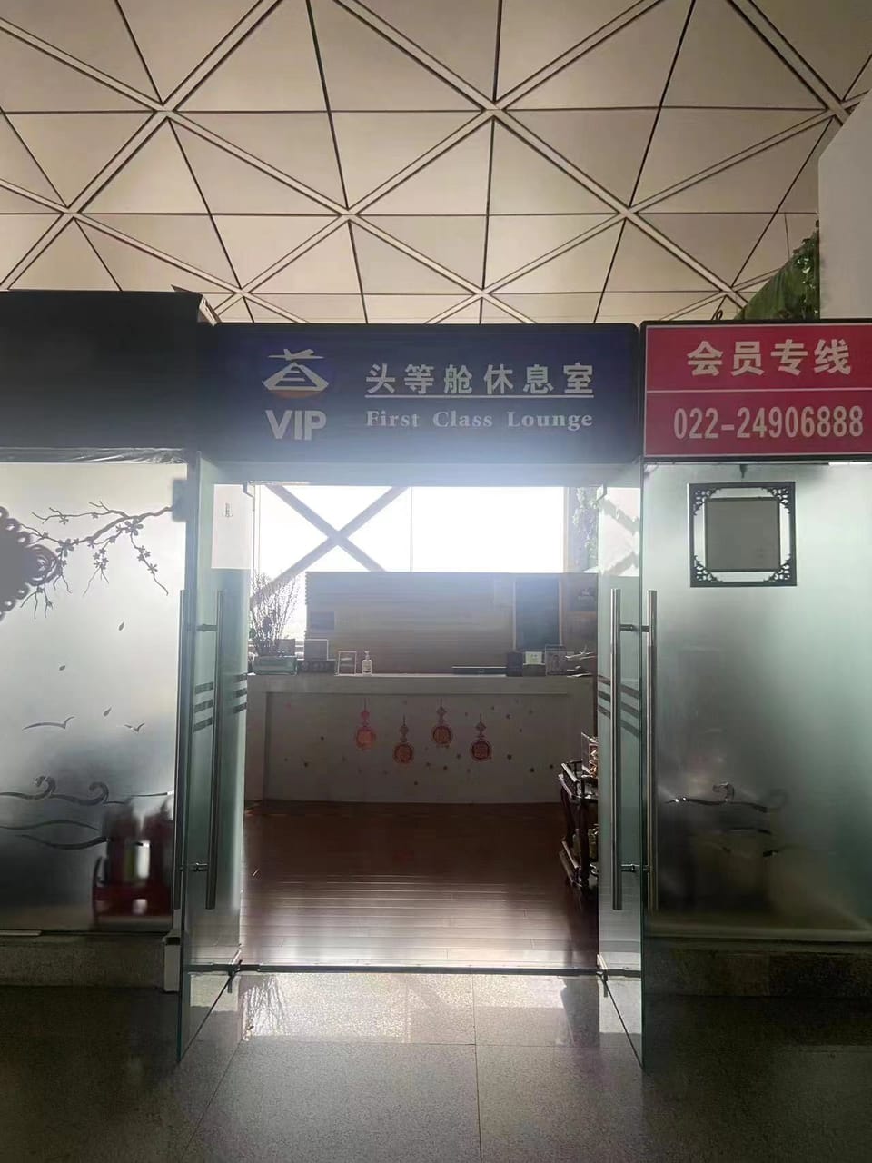 No. 5 International First Class Lounge – Tianjin Binhai Airport (TSN), Terminal 1