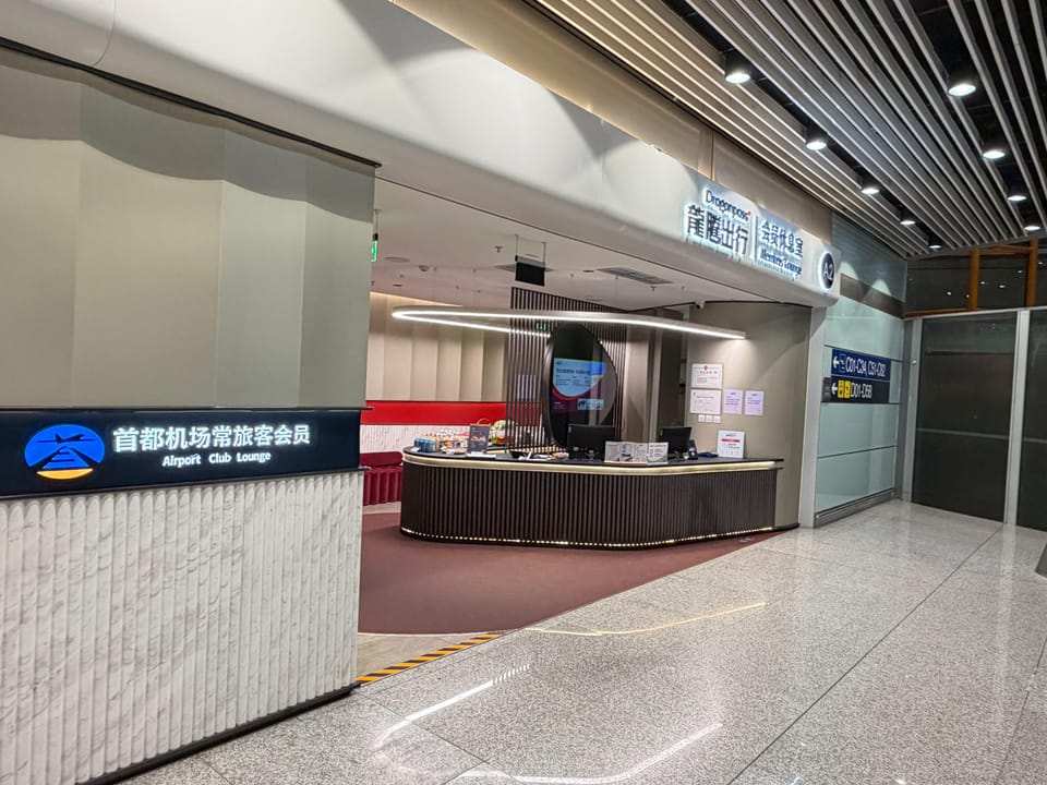 Airport Club A2 Members Lounge (Dom T3) – Beijing Capital Airport (PEK), Terminal 3