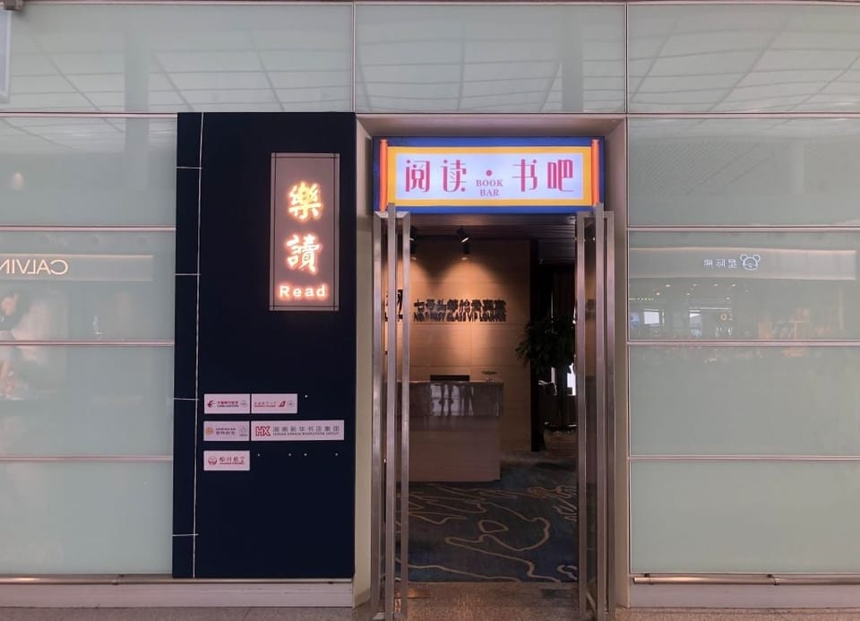 Book Bar – Changsha Airport (CSX), Terminal 2