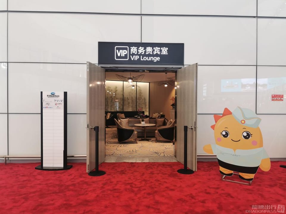 Busines Lounge – Ningbo Airport (NGB), Terminal 2 – reception and entrance