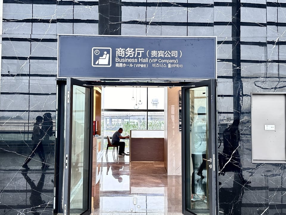 First Class Lounge (N0.3) – Yantai Penglai Airport (YNT), Terminal 2