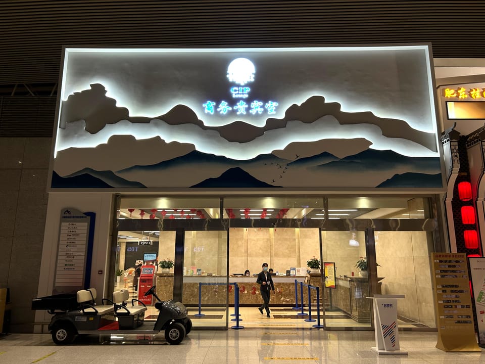 CIP Lounge – Hefei Xinqiao Airport (HFE), Main Terminal