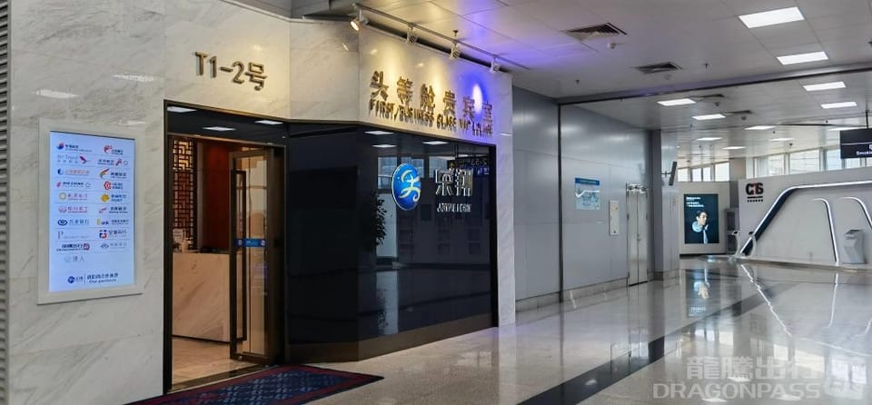 No.1-2 First Class Lounge – Changsha Airport (CSX), Terminal 1 – reception and entrance